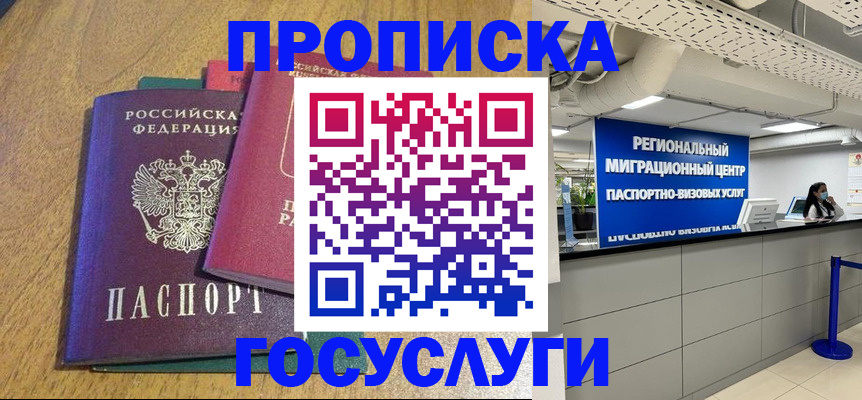 временная регистрация для школы в Великих Луках
