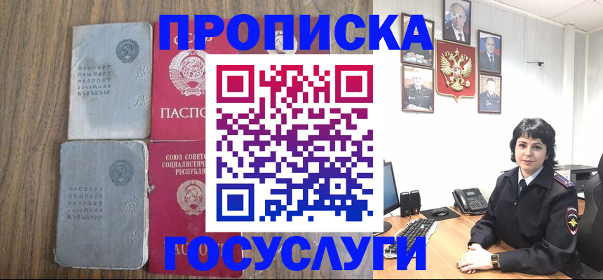 купить прописку в Великих Луках