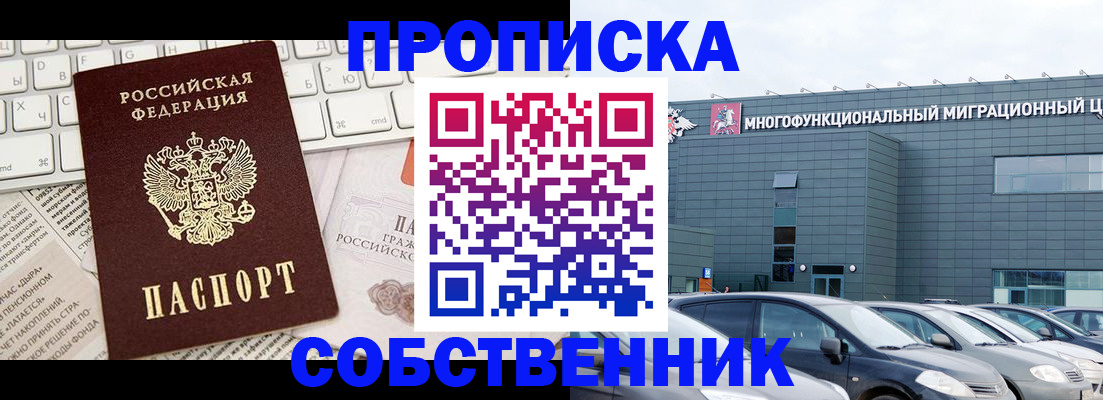 прописка для работы в Великих Луках