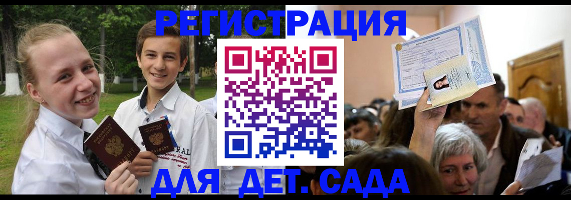 прописка для школы в Великих Луках
