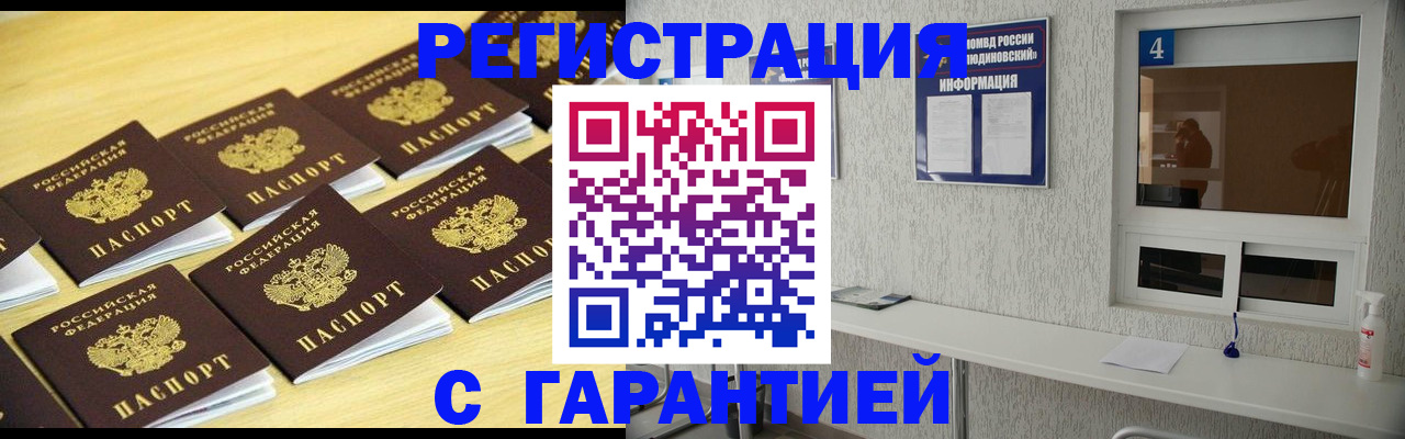 временная регистрация в Великих Луках